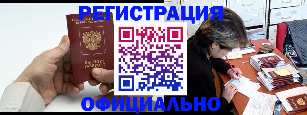 прописка для кредита в Калачинске