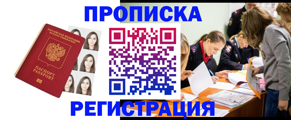 где прописаться в Калачинске