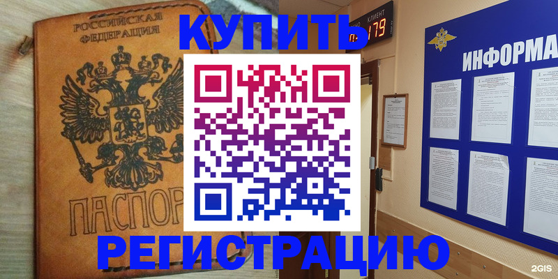 найти адрес прописки в Калачинске