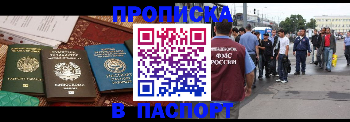 прописка законно в Калачинске